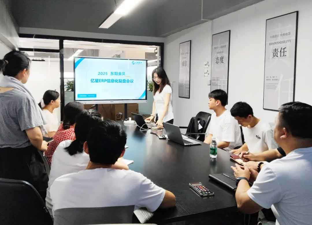东阳金贝ERP信息化复盘：数字化转型的攻坚与深化