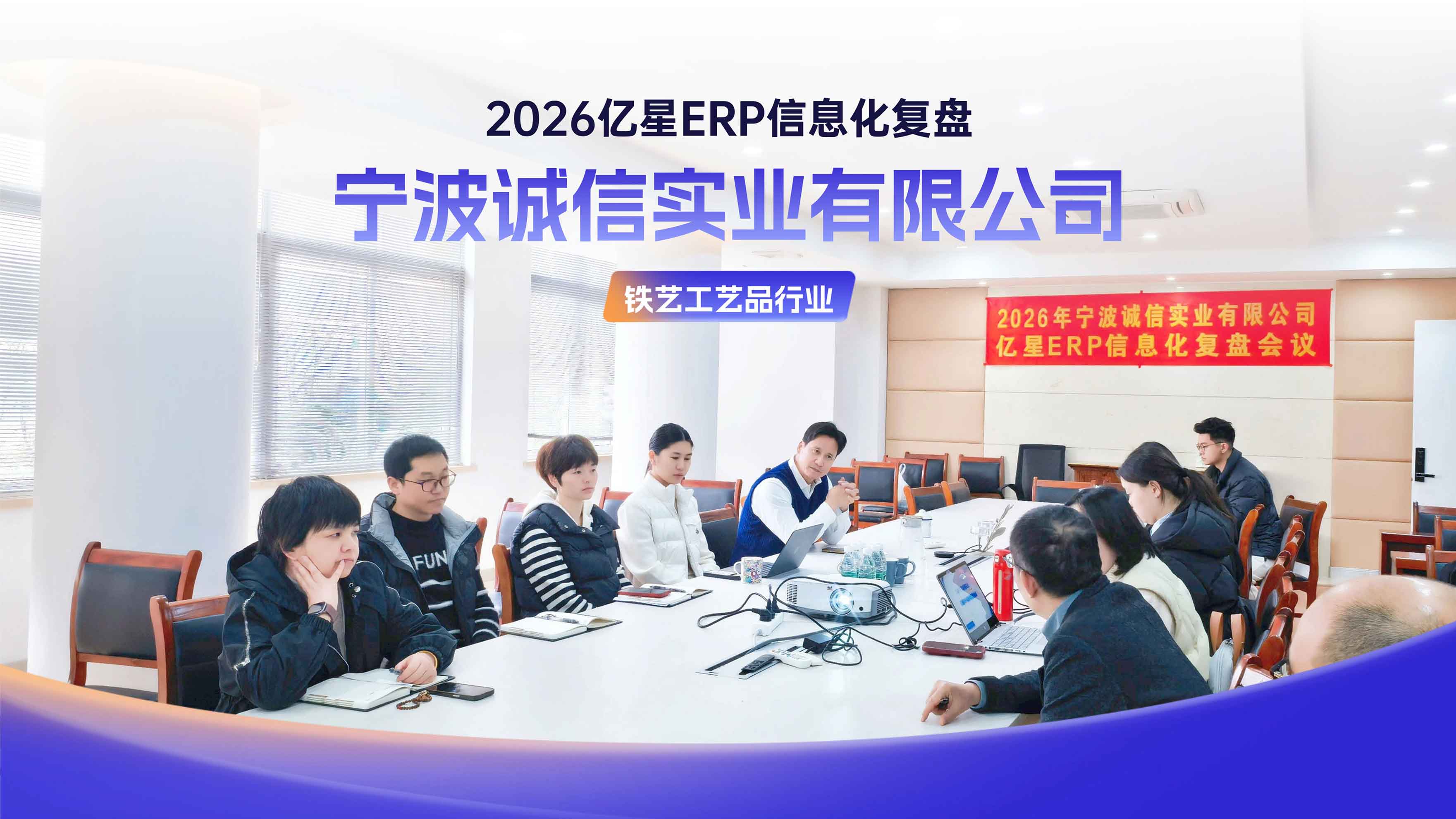 2026宁波诚信年度复盘圆满收官，专业实施，让数字化转型更有力量！